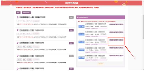 2023年福田公租房线上选房流程 手机 电脑